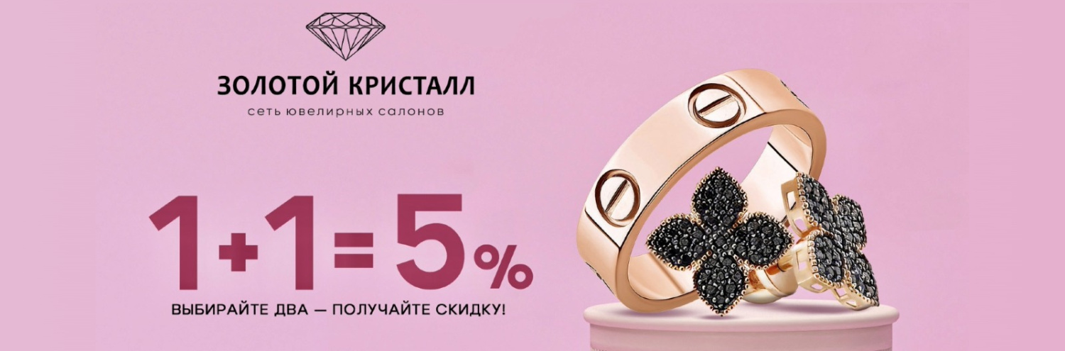 Золотой кристалл
